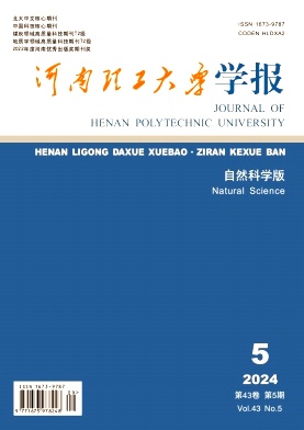 河南理工大学学报(自然科学版)封面